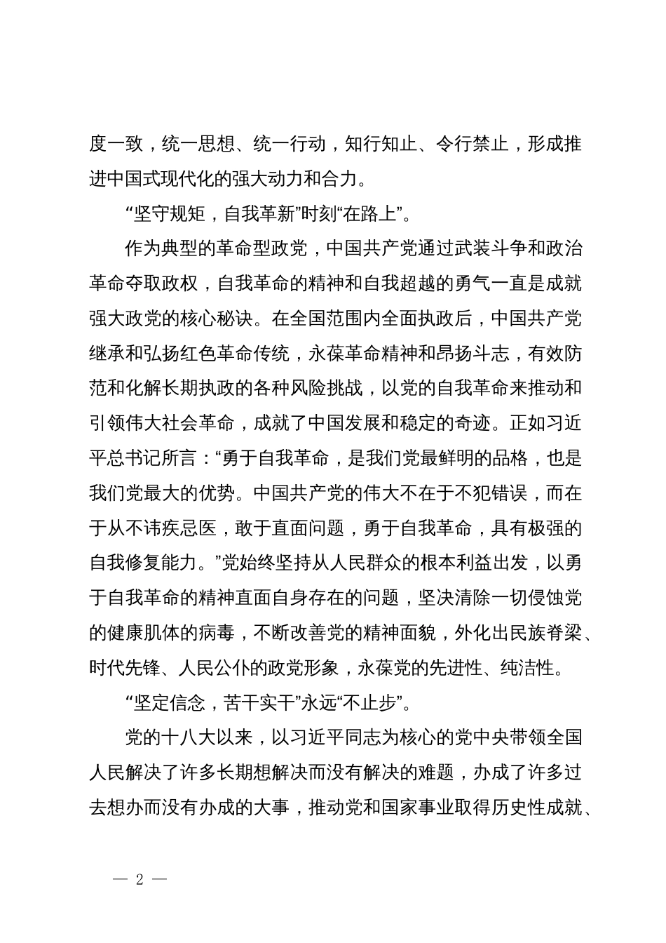 在理论学习中心组党纪学习教育集中学习研讨会上的发言材料 (2)_第2页