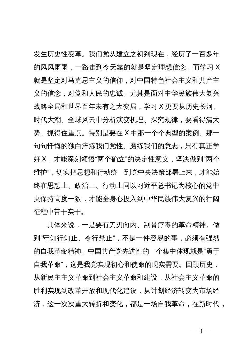 在理论学习中心组党纪学习教育集中学习研讨会上的发言材料 (2)_第3页