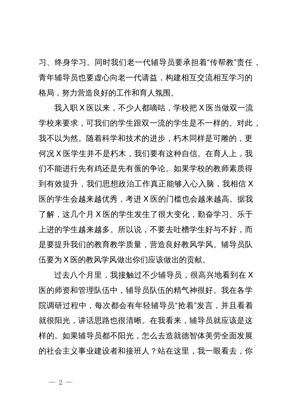 在2024年度辅导员素质能力培训启动仪式上的讲话_第2页