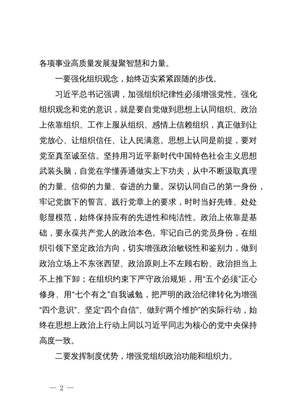 党纪学习教育关于组织纪律的交流研讨发言材料_第2页