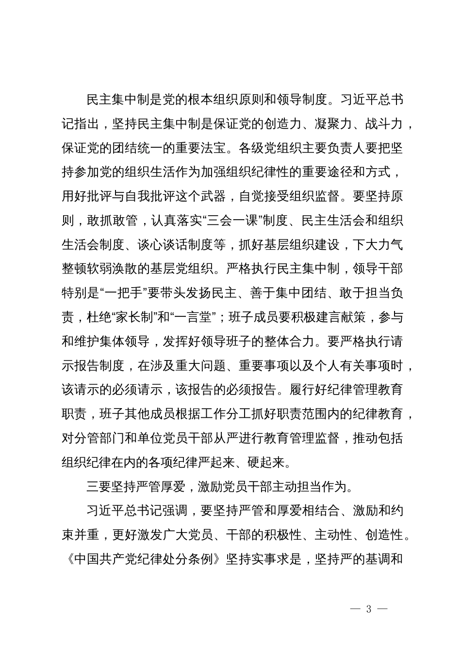 党纪学习教育关于组织纪律的交流研讨发言材料_第3页
