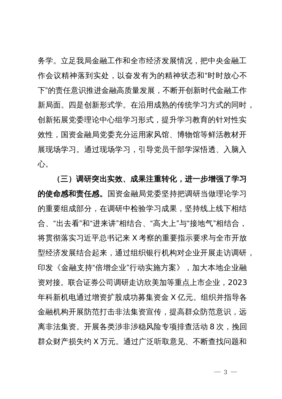 局2023年度党委理论中心组学习情况总结报告_第3页