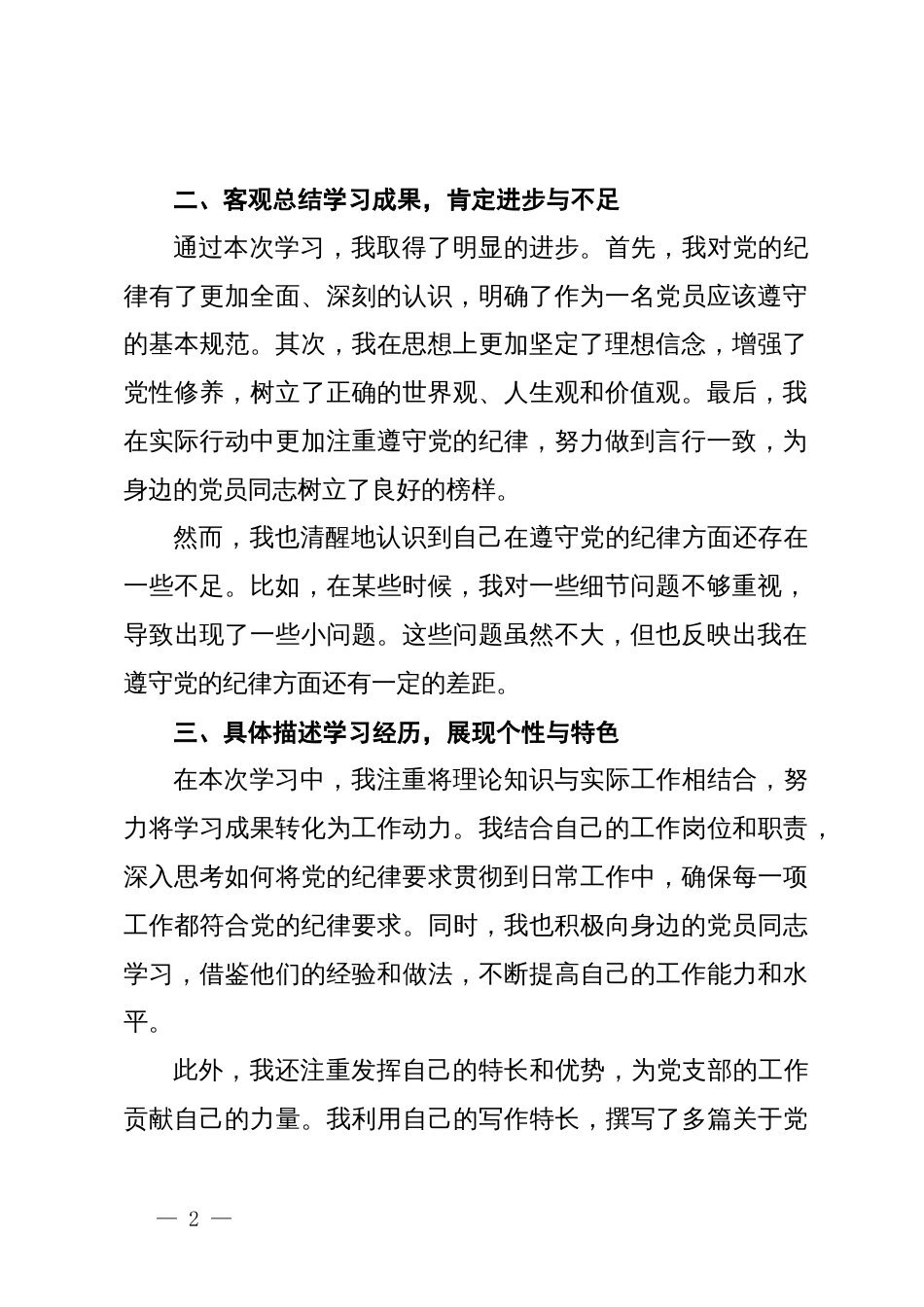 2024年党纪学习教育个人学习总结_第2页