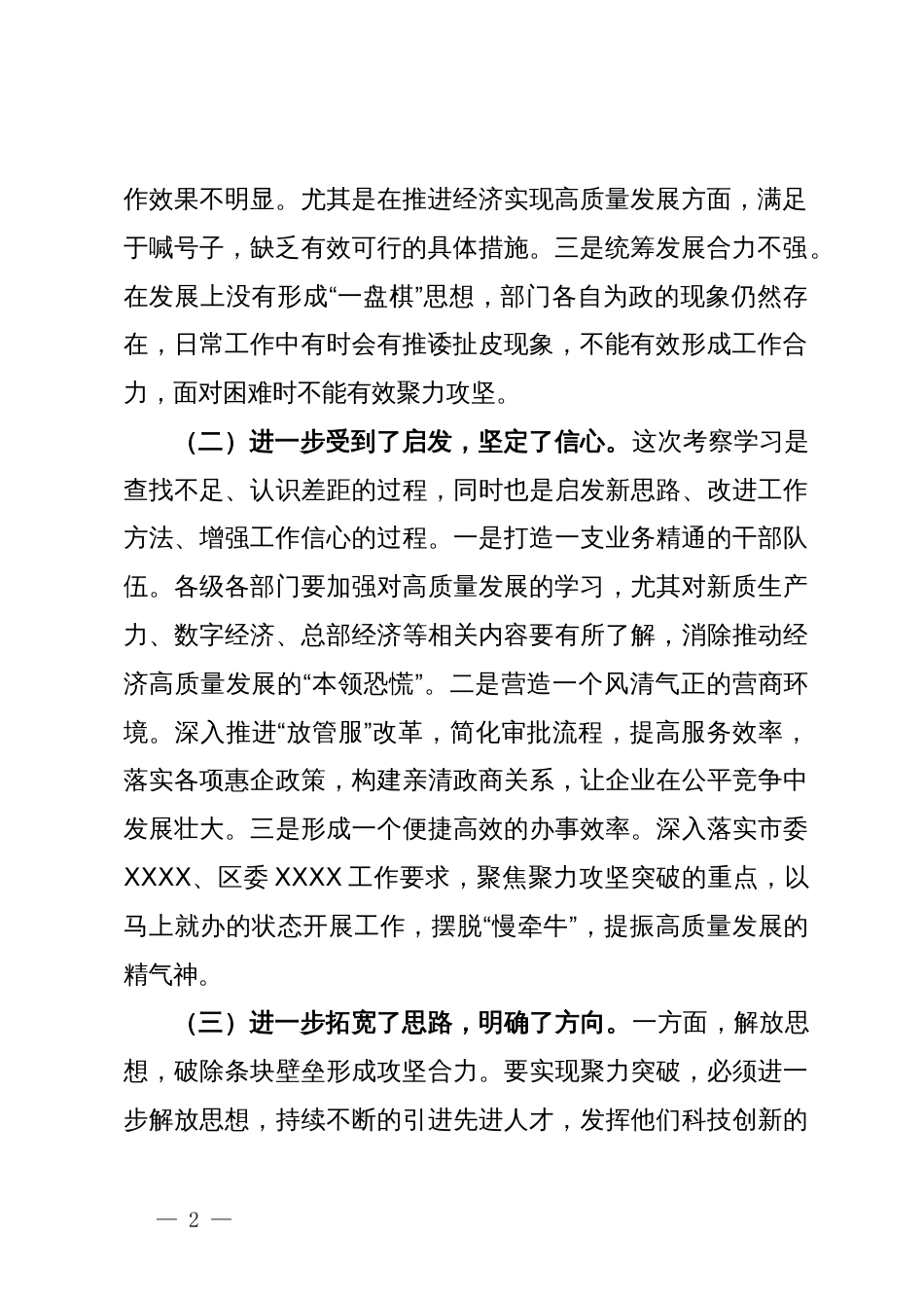 在考察学习总结务虚会议的发言_第2页