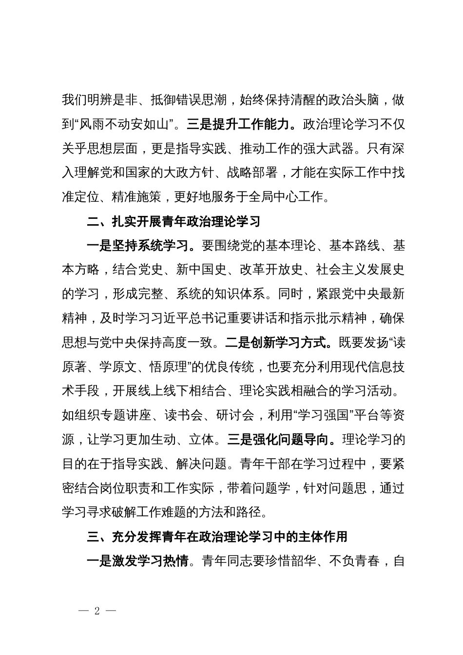 局第一季度青年政治理论学习座谈会上的讲话_第2页