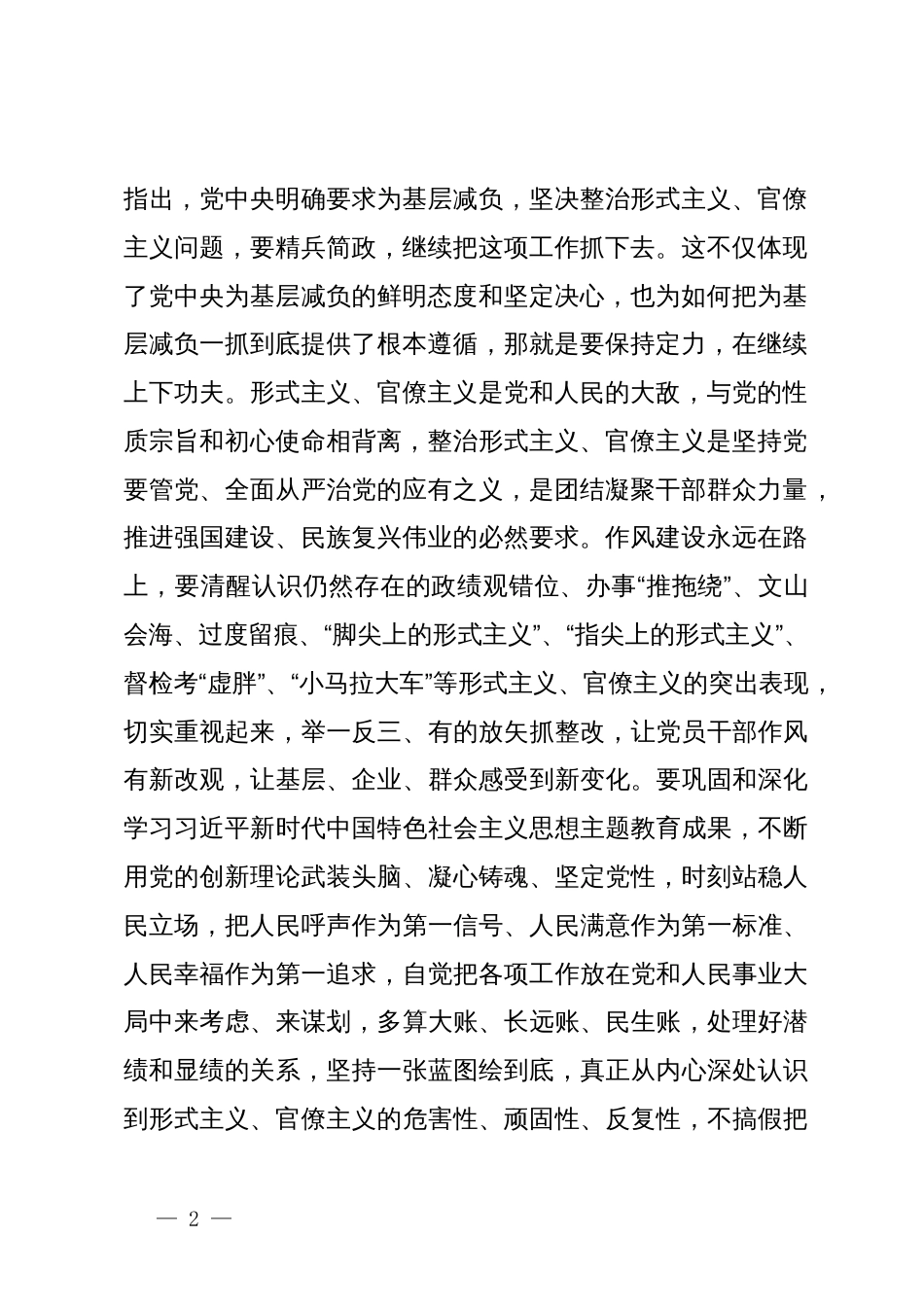 在整治形式主义为基层减负部署推进会上的讲话提纲_第2页