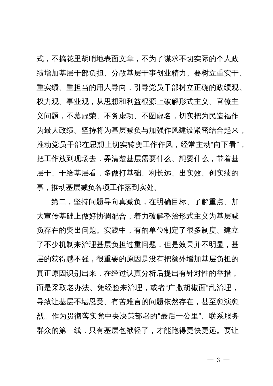 在整治形式主义为基层减负部署推进会上的讲话提纲_第3页