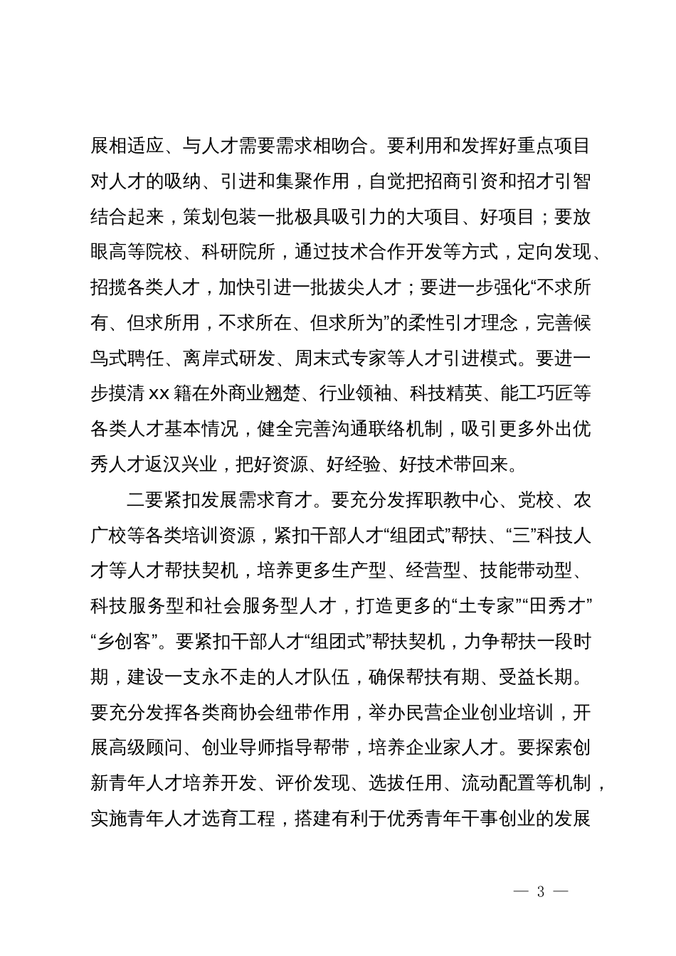 县委书记在2024年人才工作会议上的讲话_第3页