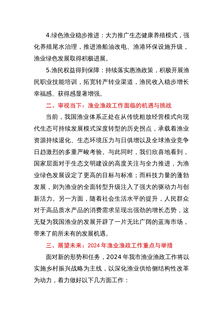 在全市渔业渔政工作总结大会上的讲话_第2页