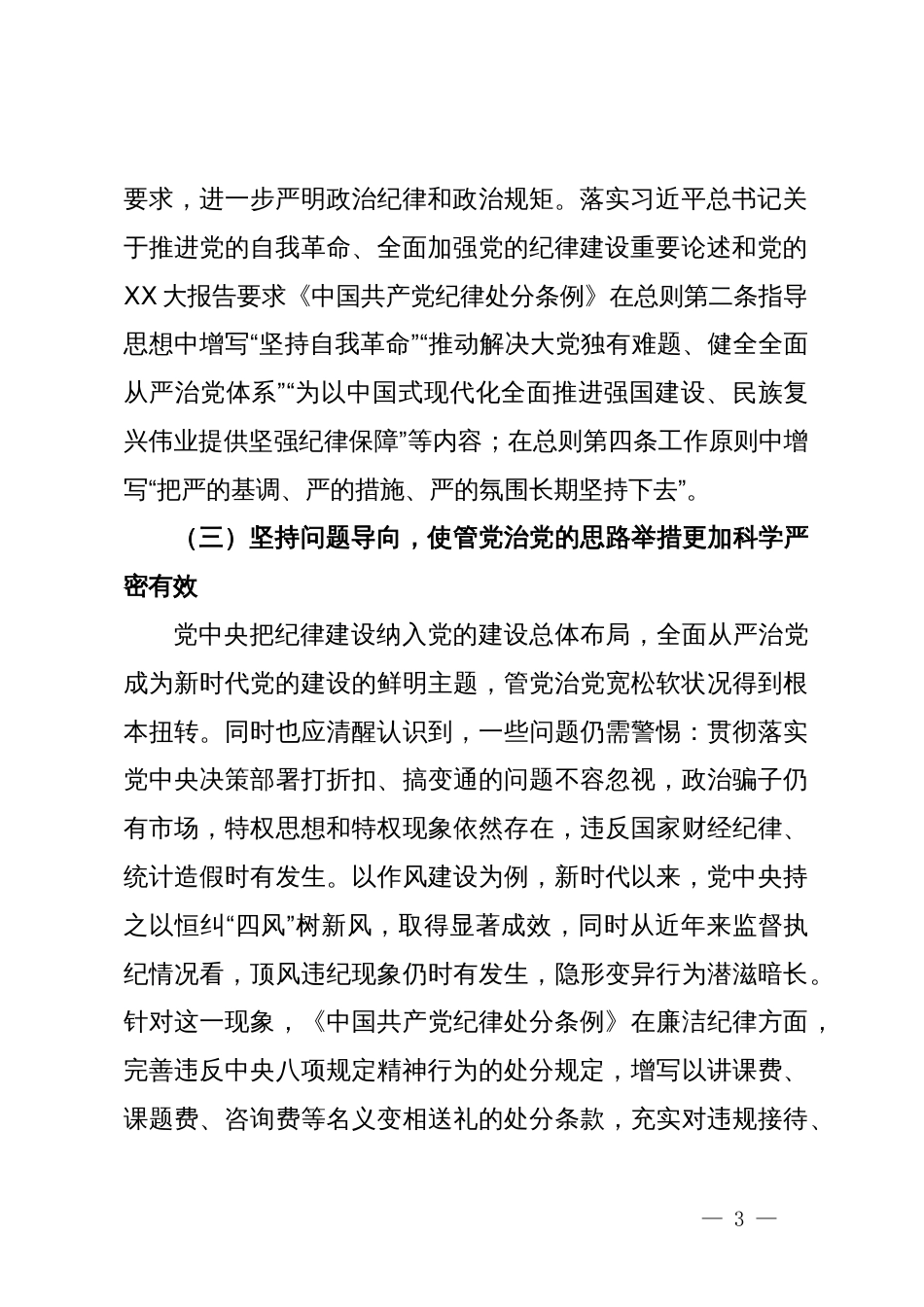 学习新修订的《中国共产党纪律处分条例》心得体会2_第3页