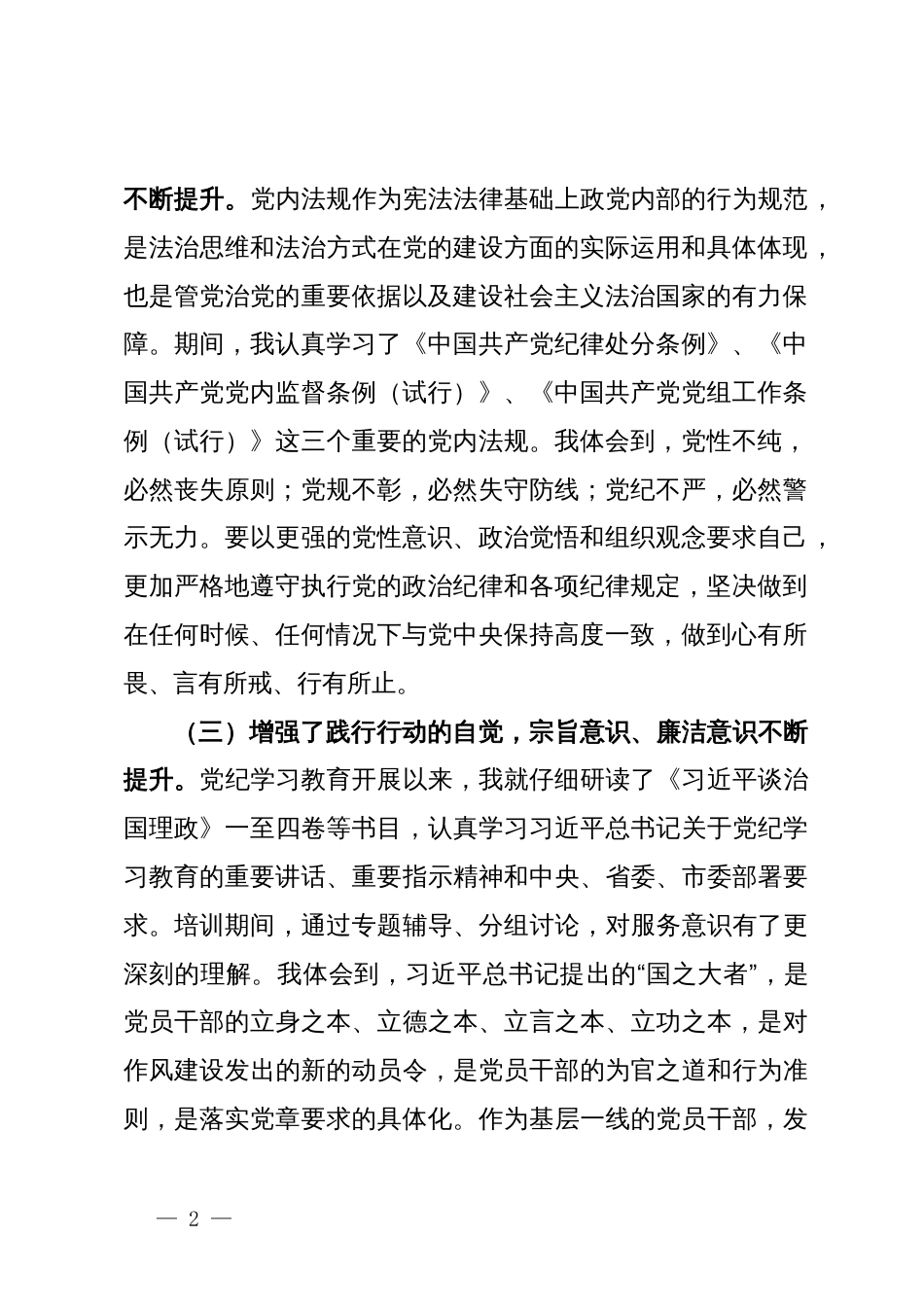 党纪学习教育读书班学习心得体会_第2页