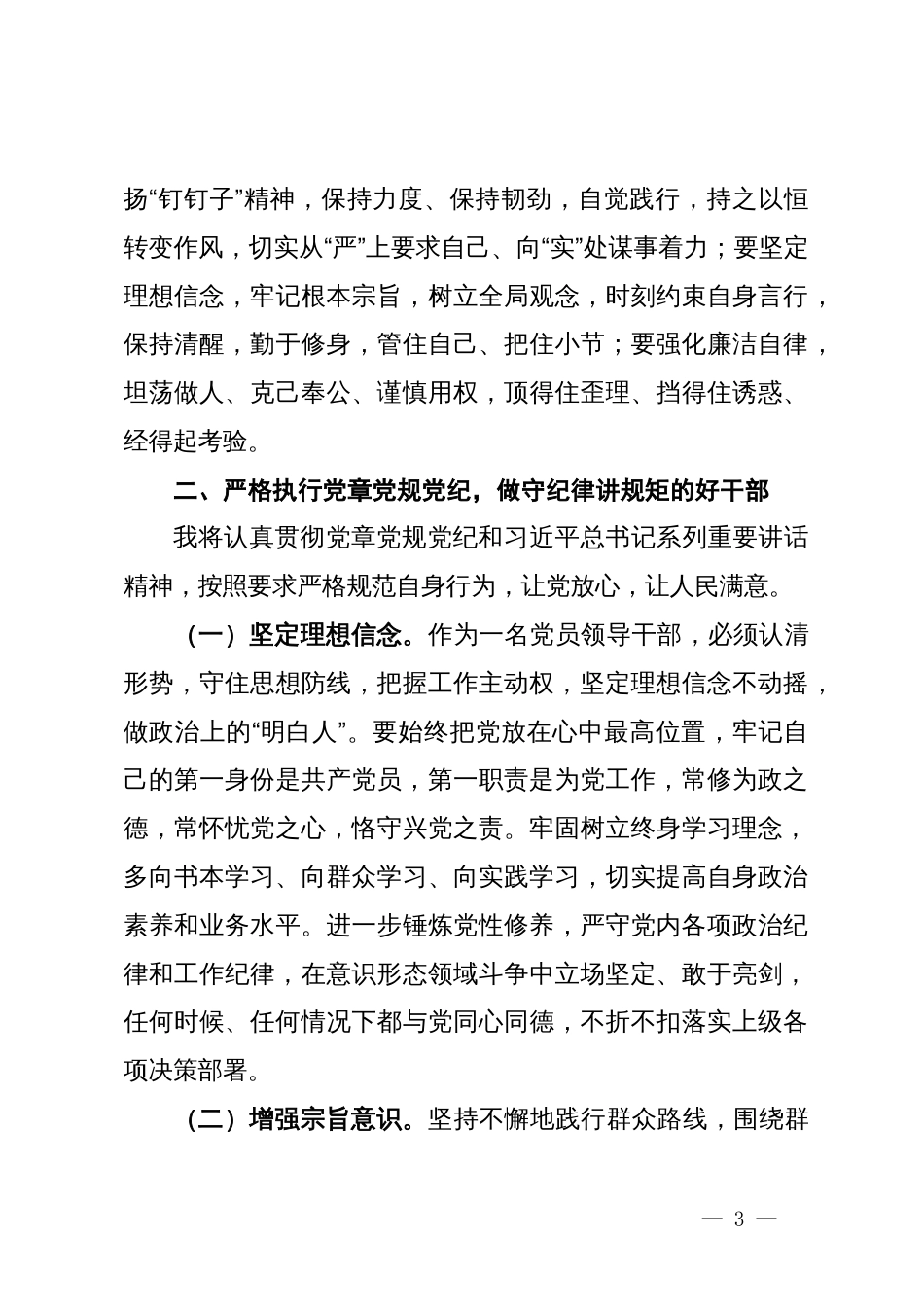 党纪学习教育读书班学习心得体会_第3页