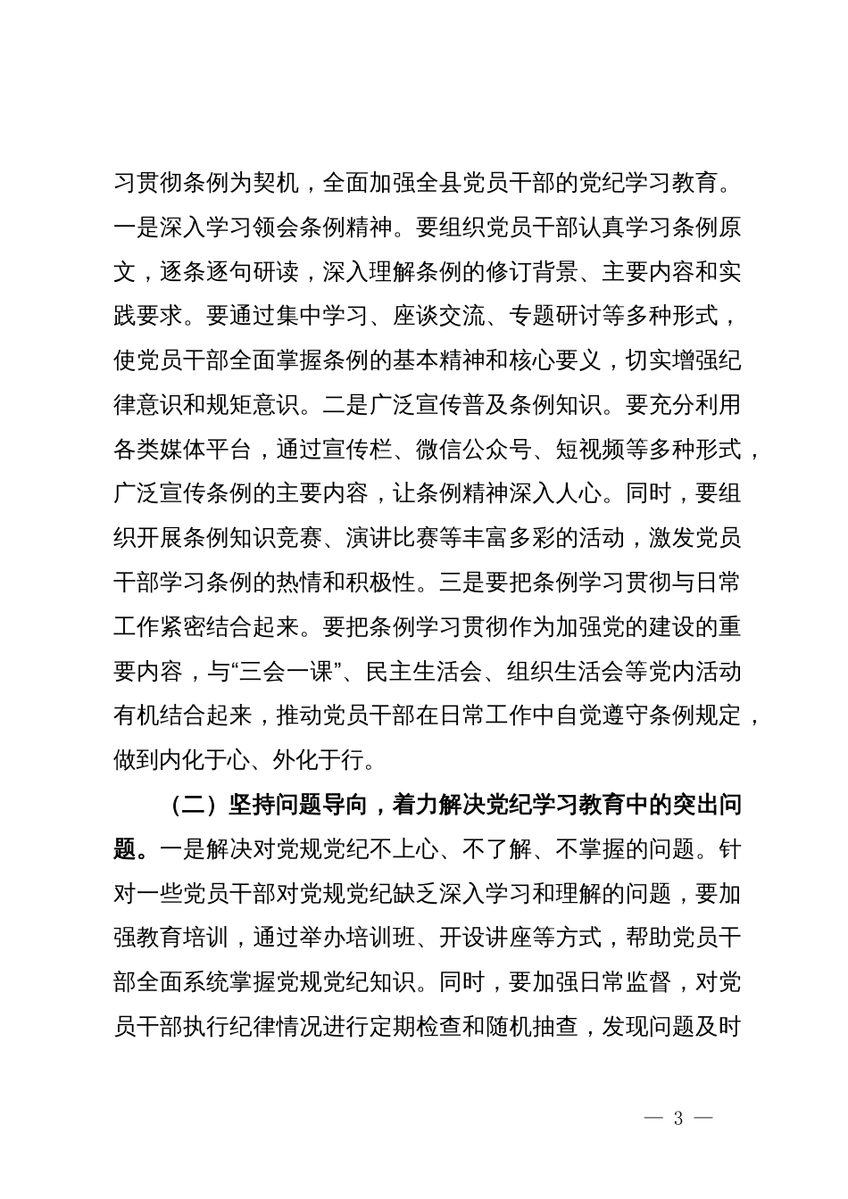 在校党委党纪学习教育专题研讨交流会上的发言_第3页