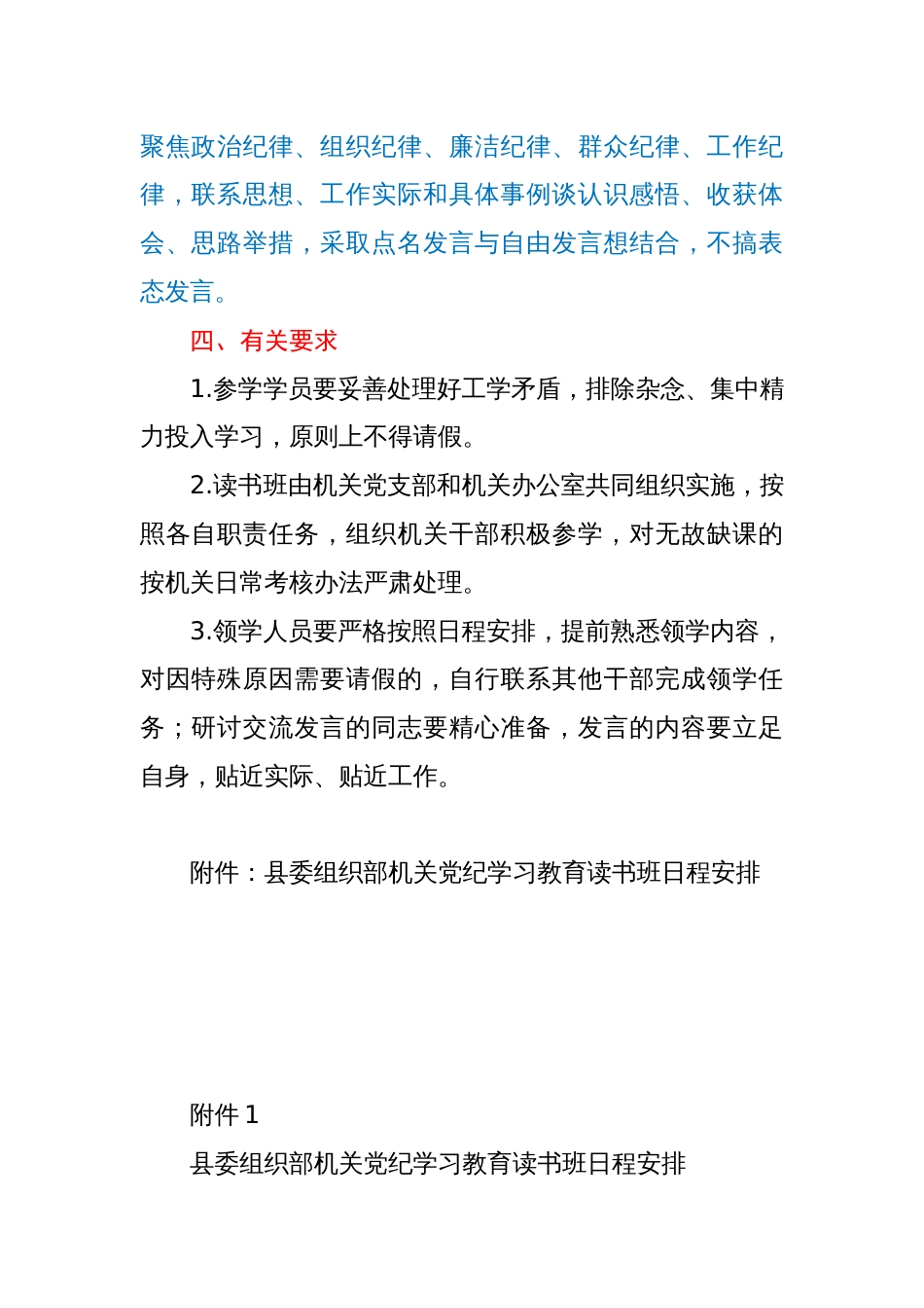 部机关党纪学习教育读书班方案_第2页