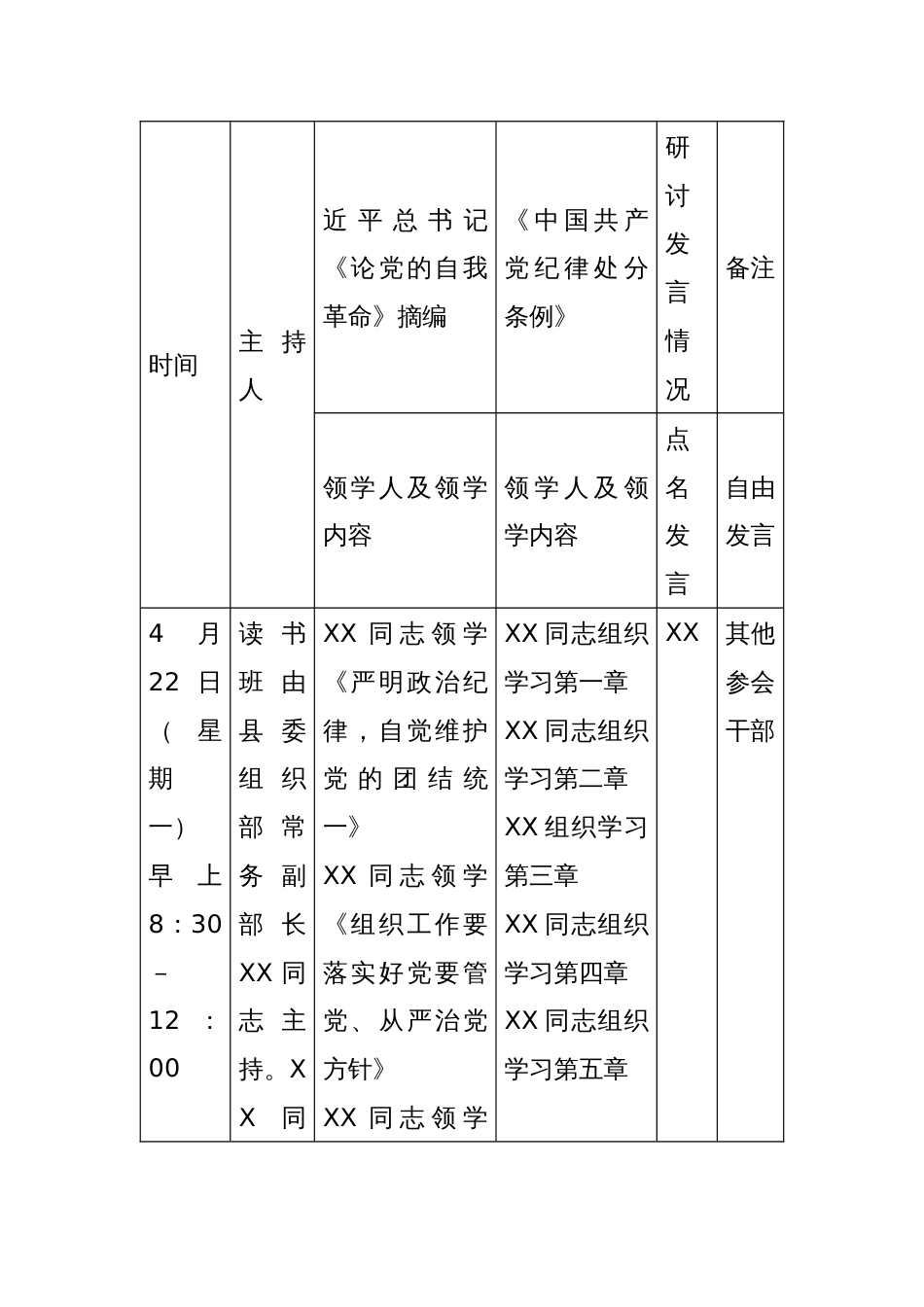 部机关党纪学习教育读书班方案_第3页