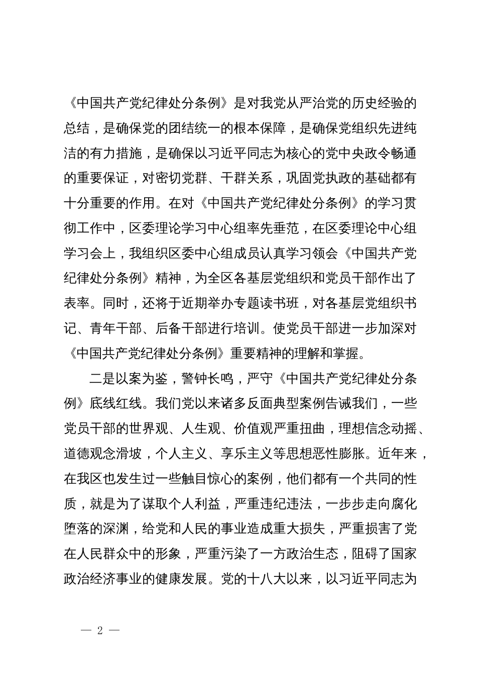 在党纪学习教育交流会上的发言材料 (3)_第2页