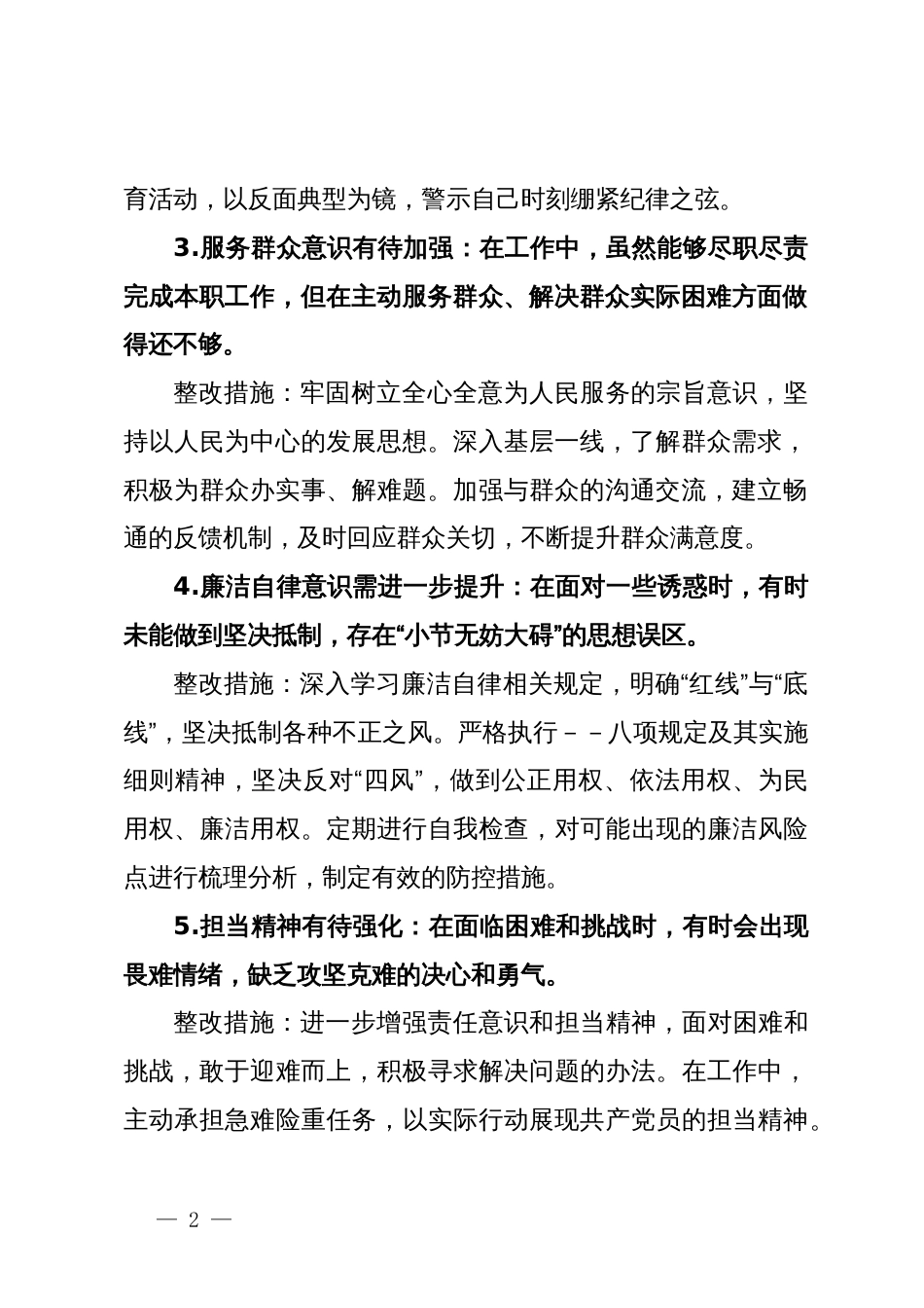 党纪学习教育问题整改清单（含整改措施）_第2页