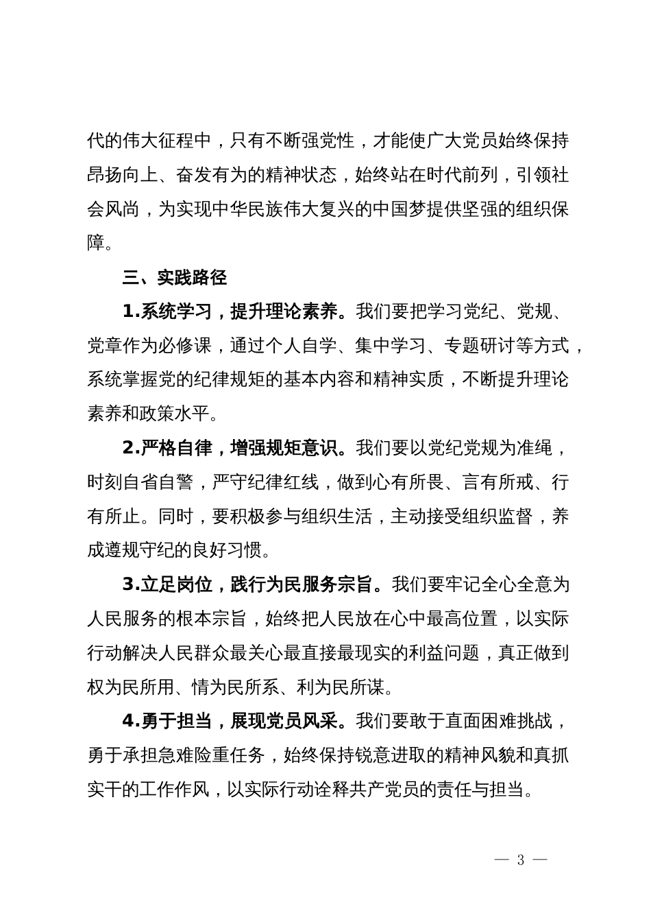 “学党纪、明规矩、强党性”专题研讨发言材料_第3页