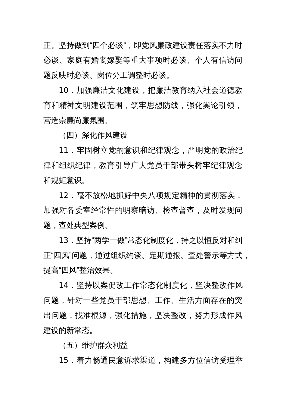 县人大常委会党组领导班子党风廉政建设主体责任任务清单_第3页