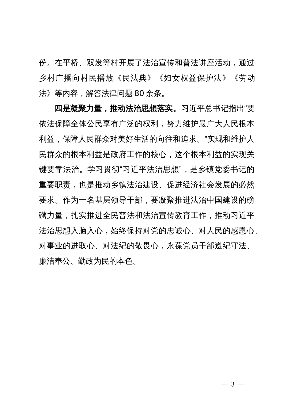 乡党委书记学习贯彻习近平法治思想研讨发言_第3页