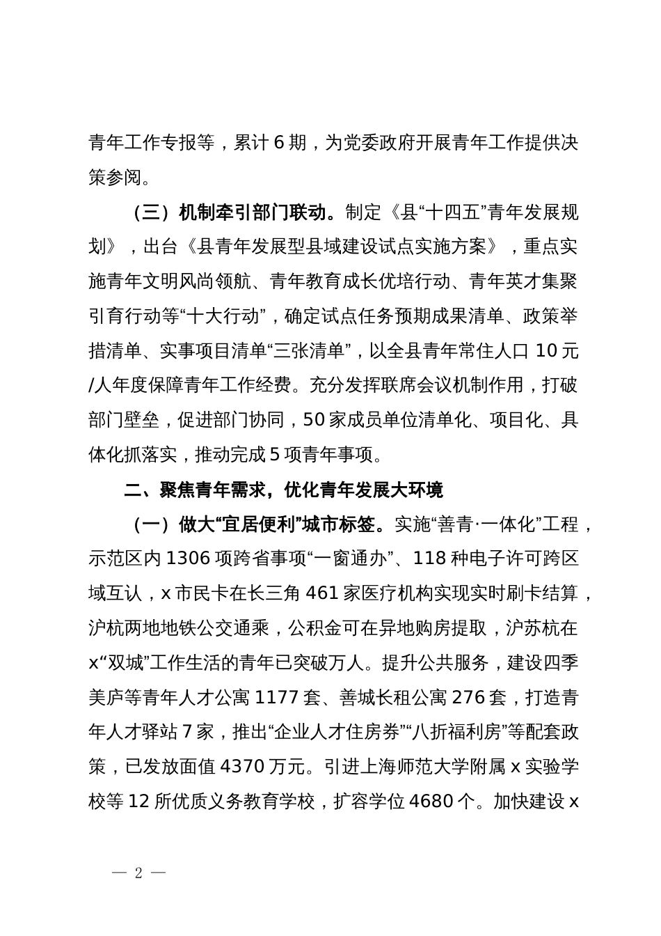 某县在青年工作座谈会上的交流发言_第2页