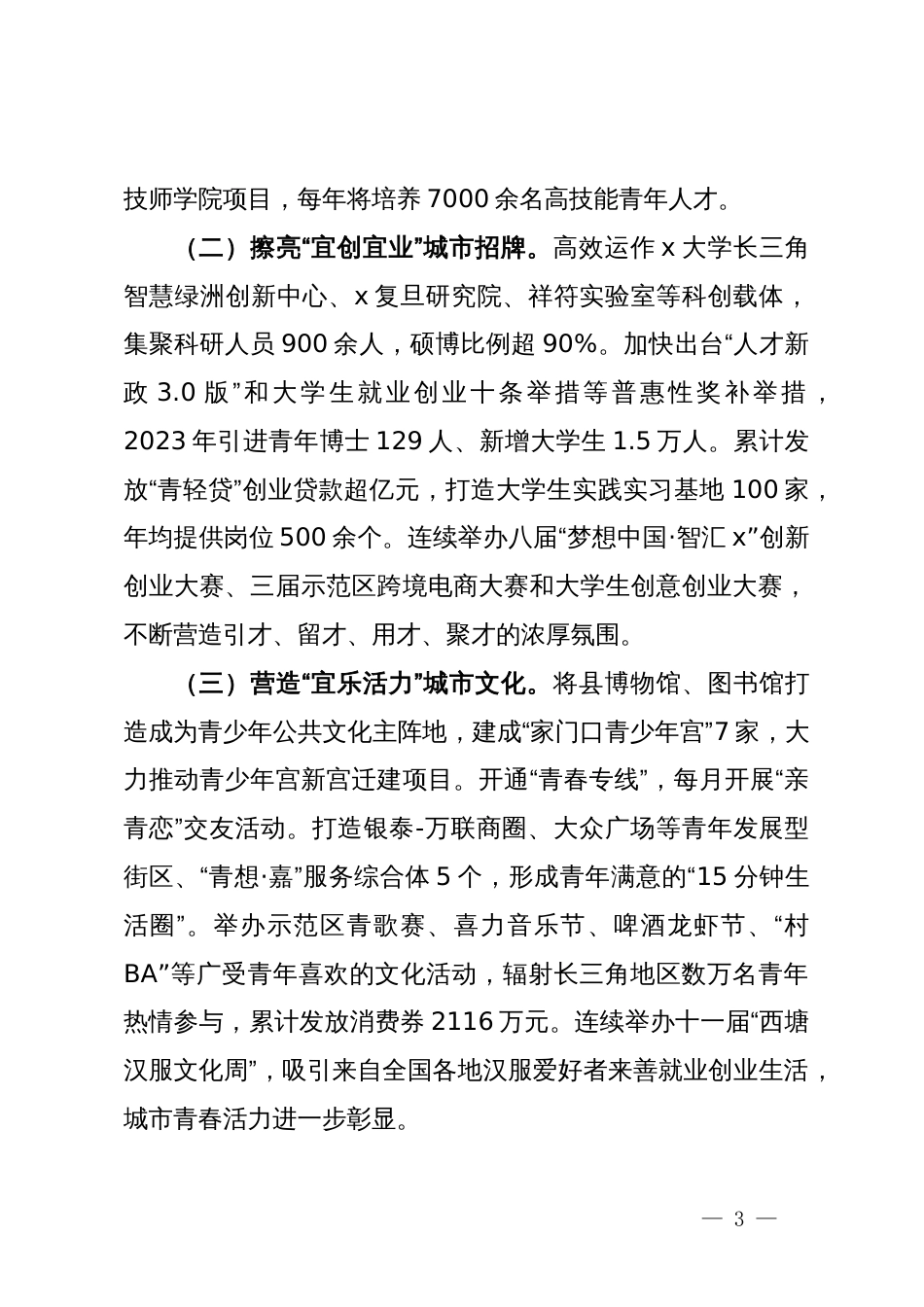 某县在青年工作座谈会上的交流发言_第3页