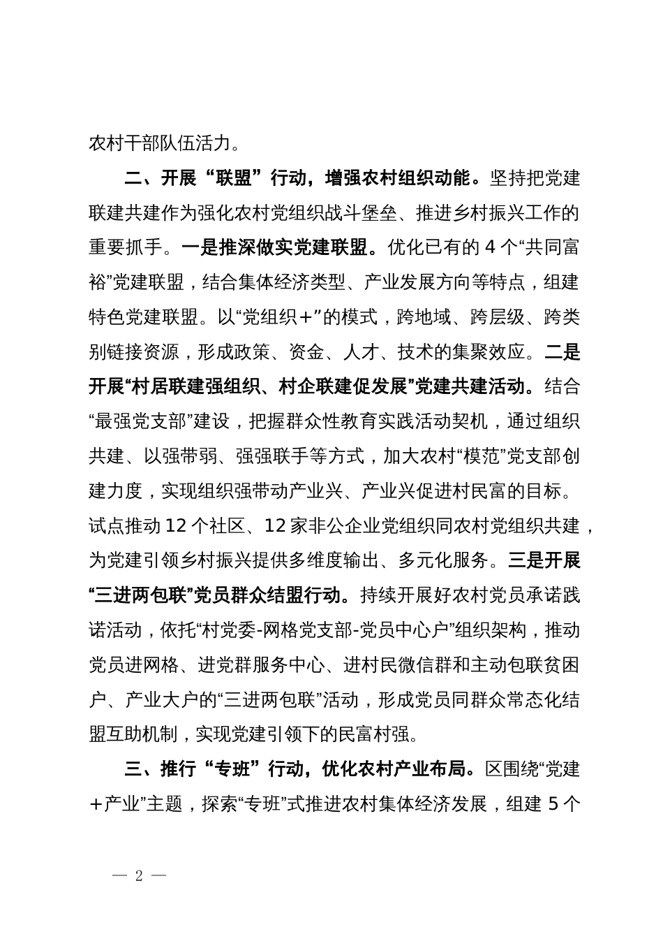 经验做法：实施“三项行动 ” 让乡村振兴红色引擎更加强劲_第2页