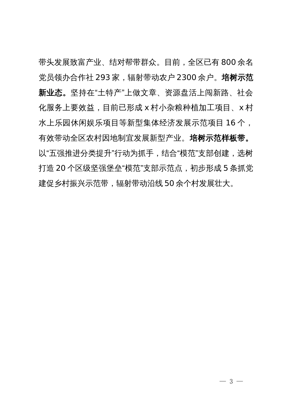 经验做法：“四个聚力”推深做实抓党建促乡村振兴_第3页