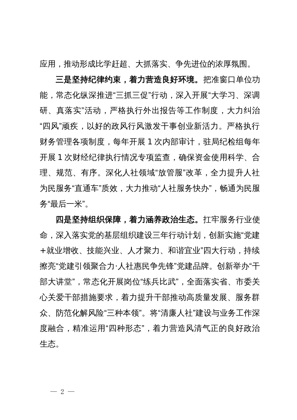 市人社局研讨发言：“四个坚持四个着力”全面加强局属单位管理_第2页