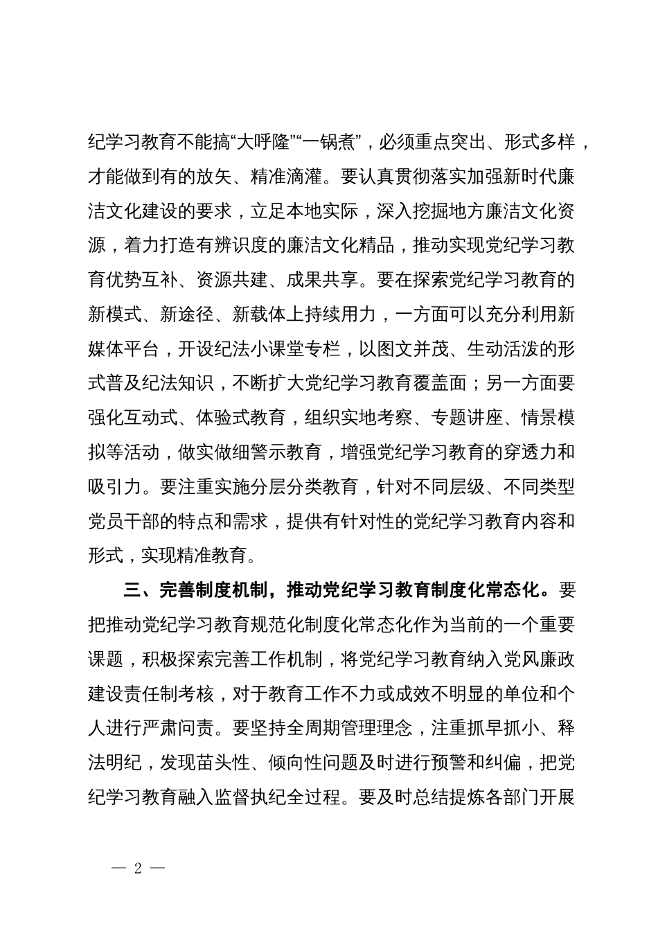 党纪学习教育研讨发言：把党纪学习教育融入日常抓在经常_第2页