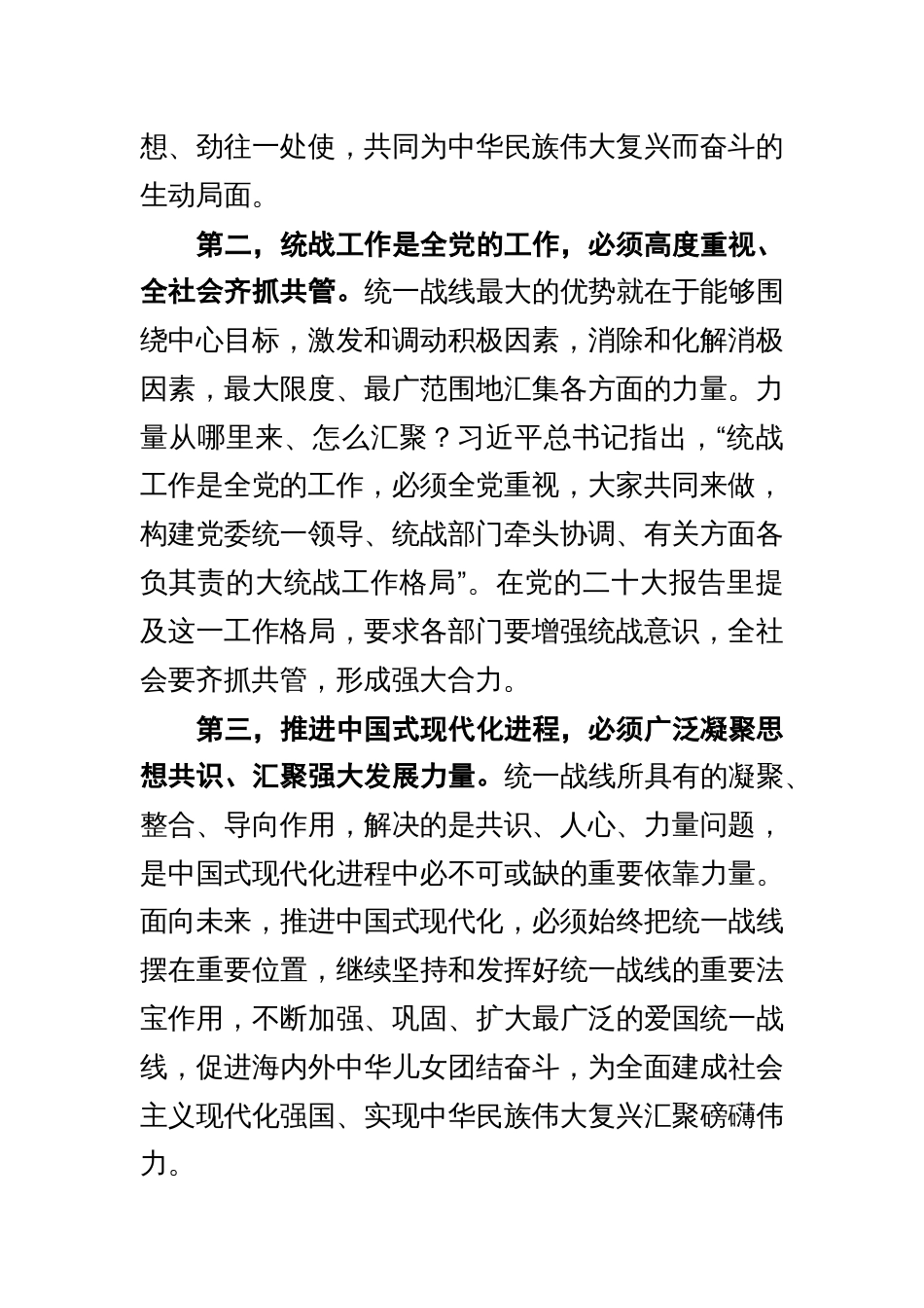 学习研讨：坚持大团结大联合 凝聚共同奋斗力量_第2页