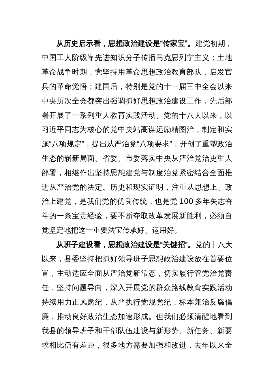 在领导班子思想政治建设工作会议上的讲话_第2页