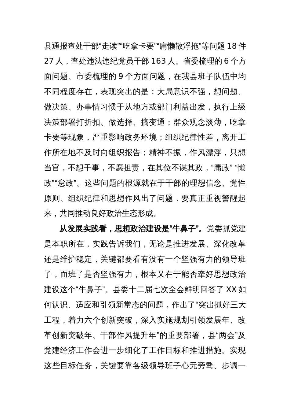 在领导班子思想政治建设工作会议上的讲话_第3页