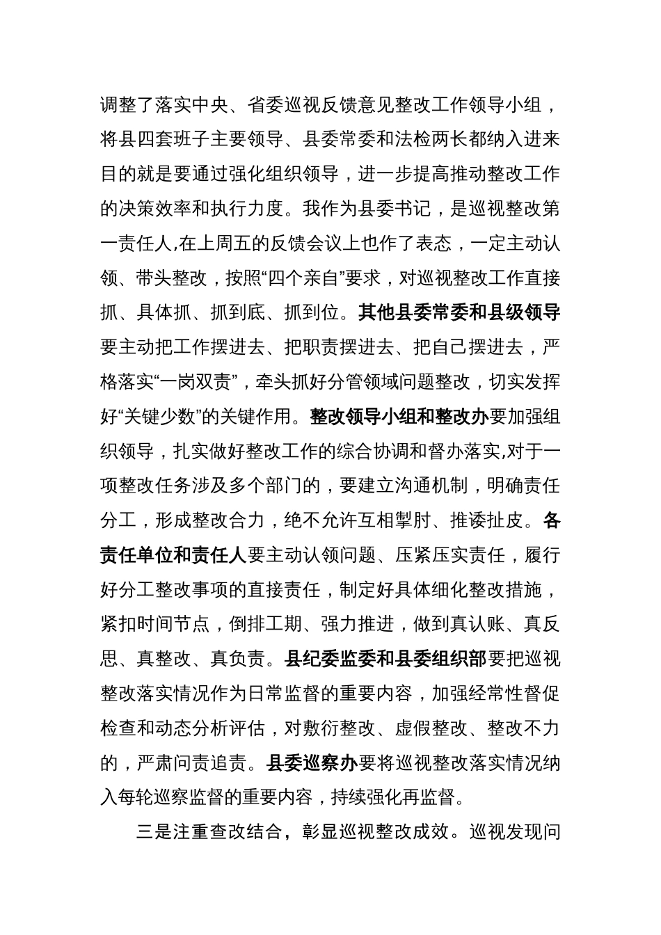 在巡视整改工作会议上的讲话_第3页