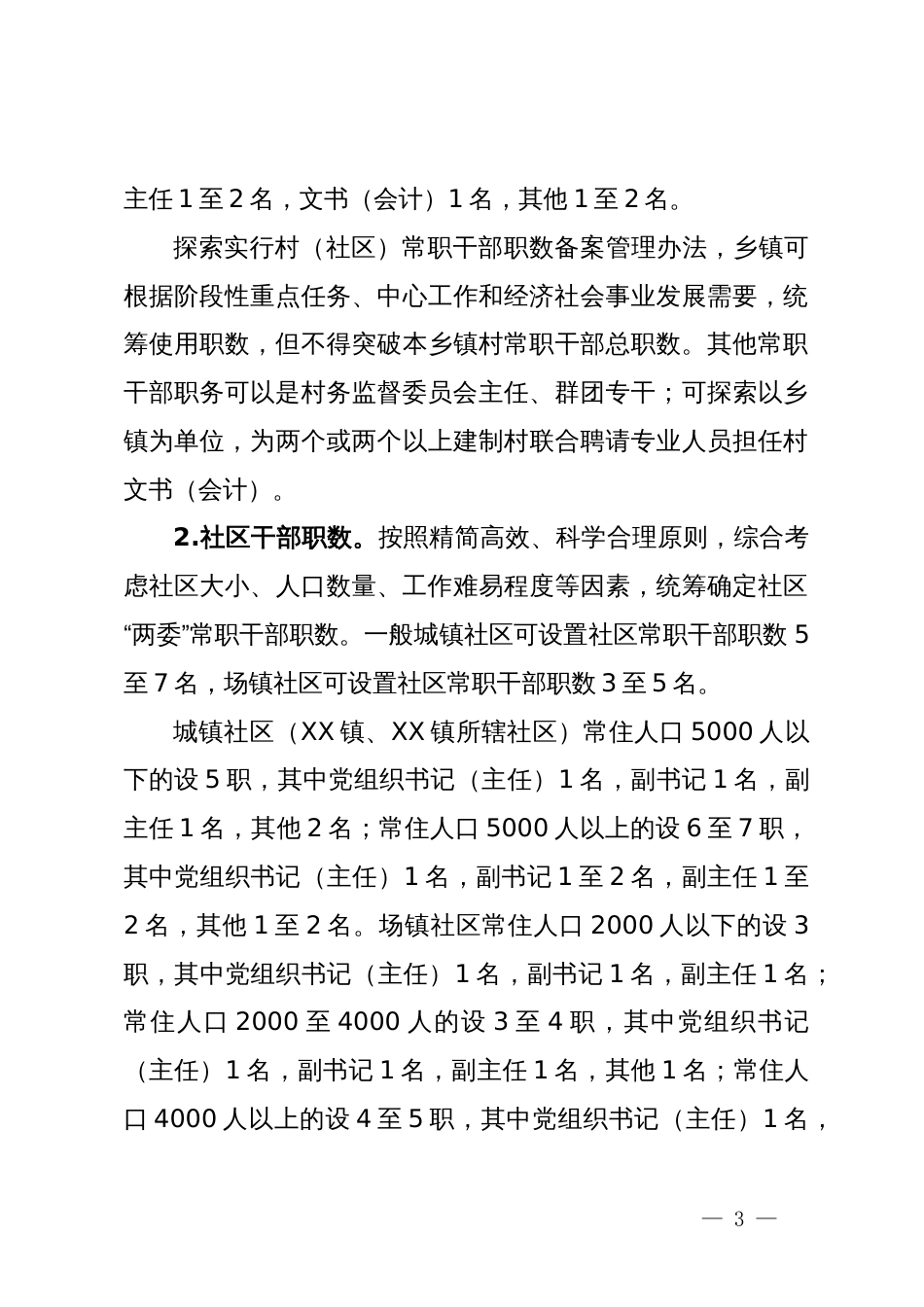 关于加强干部管理的指导意见_第3页