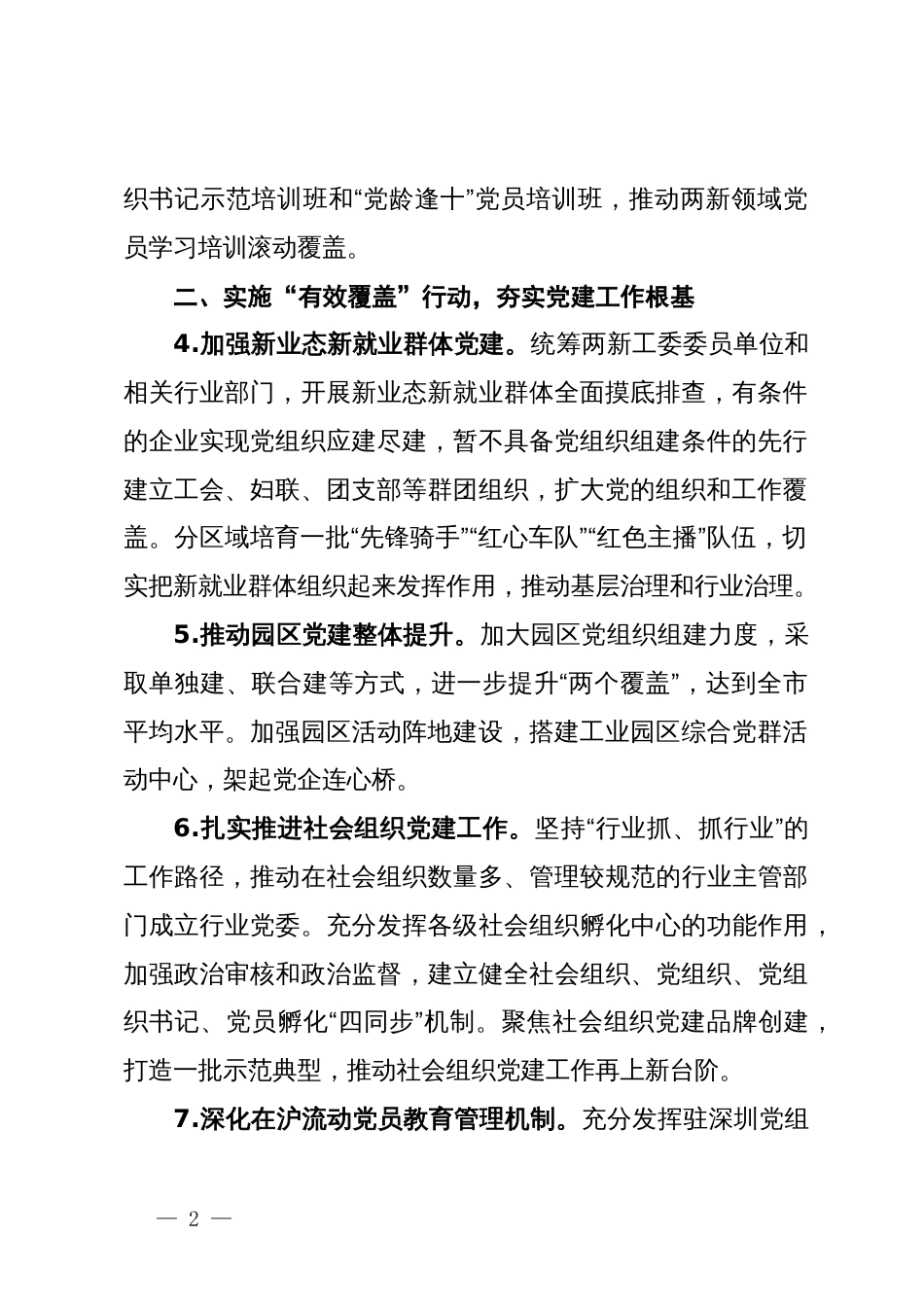 2024年全县非公企业与社会组织党建工作要点_第2页