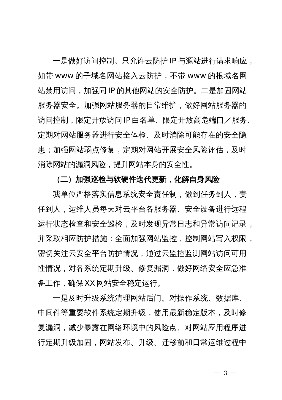 网络安全风险评估报告_第3页