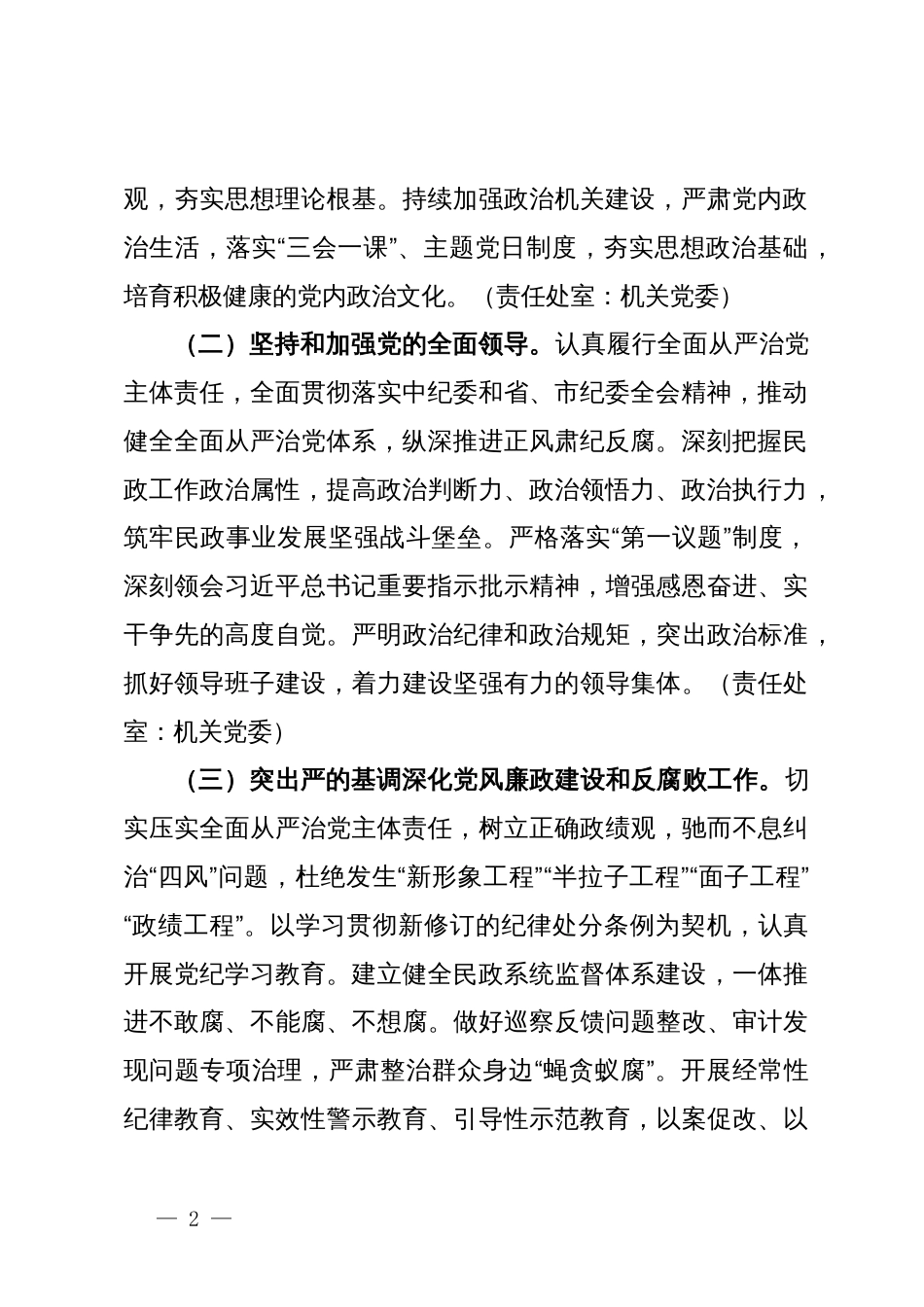 2024年全市民政工作要点_第2页