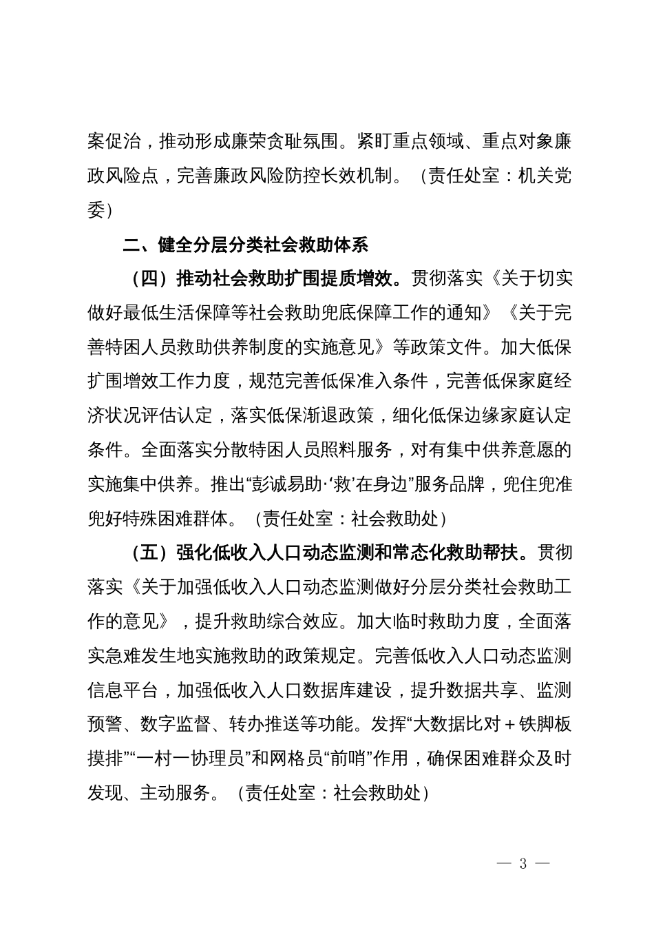 2024年全市民政工作要点_第3页