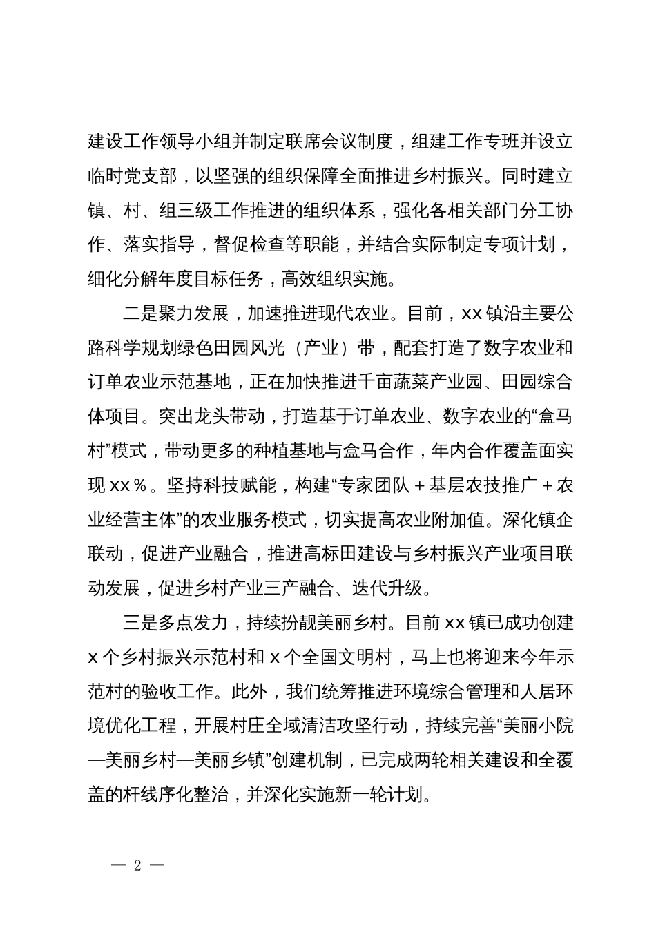 在学习习近平总书记抓党建促乡村振兴重要论述研讨会上的交流发言_第2页