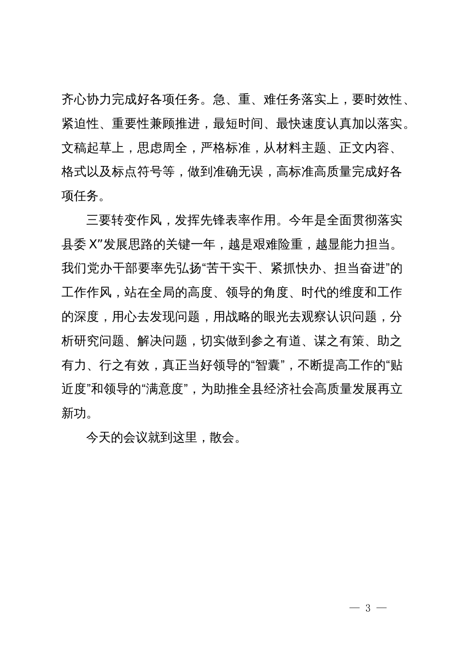 在县委办公室2024年党风廉政建设会议上的主持讲话_第3页