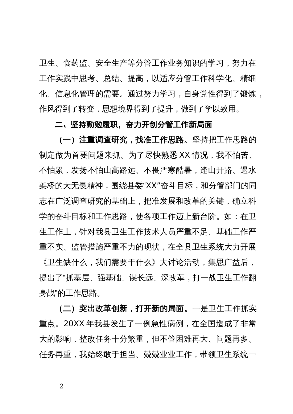 政府常务副县长个人近两年工作总结_第2页