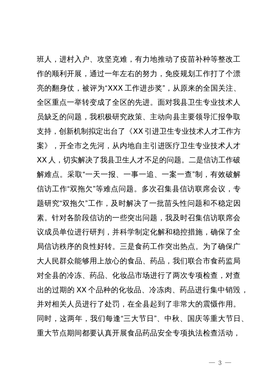 政府常务副县长个人近两年工作总结_第3页