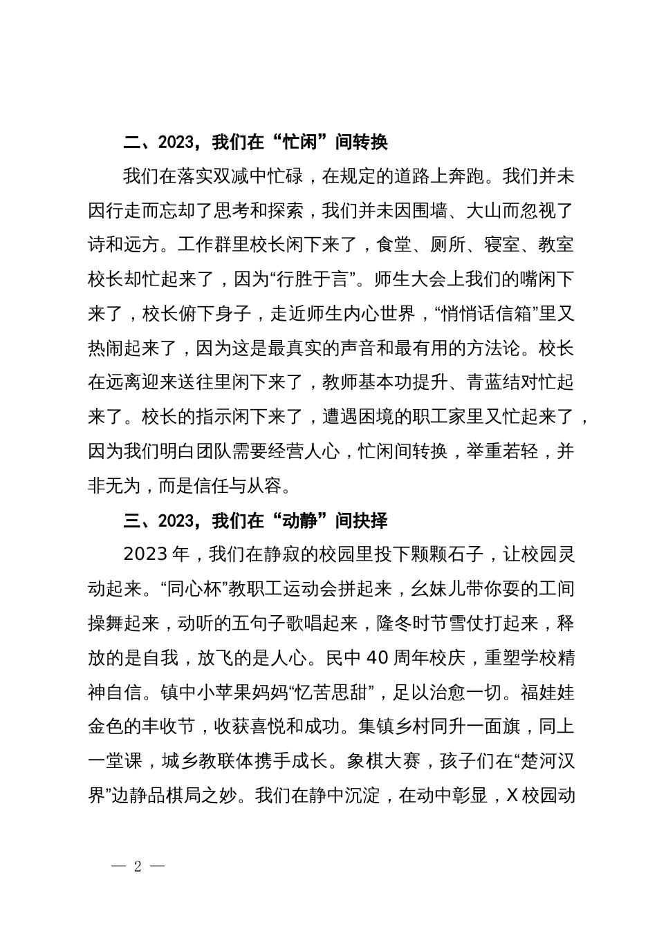 镇中心学校校长在全县教育工作大会上的发言_第2页