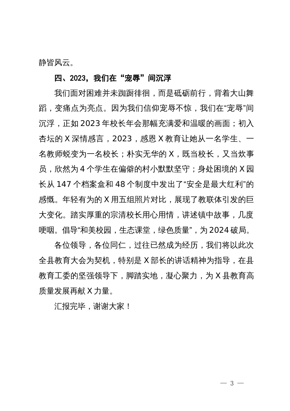 镇中心学校校长在全县教育工作大会上的发言_第3页