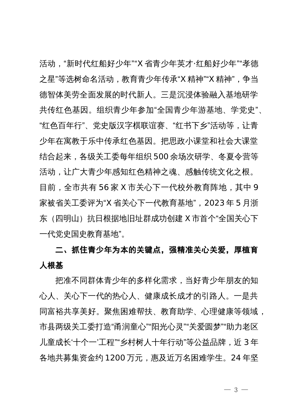 在市关心下一代工作委员会工作协同机制成员单位会议上的讲话_第3页