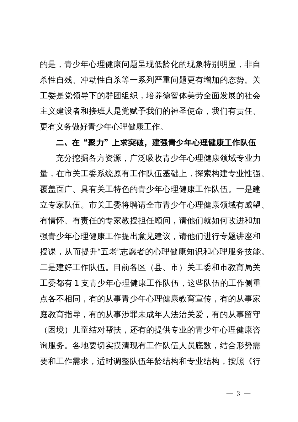 在全市关工委系统青少年心理健康工作研讨会上的讲话_第3页