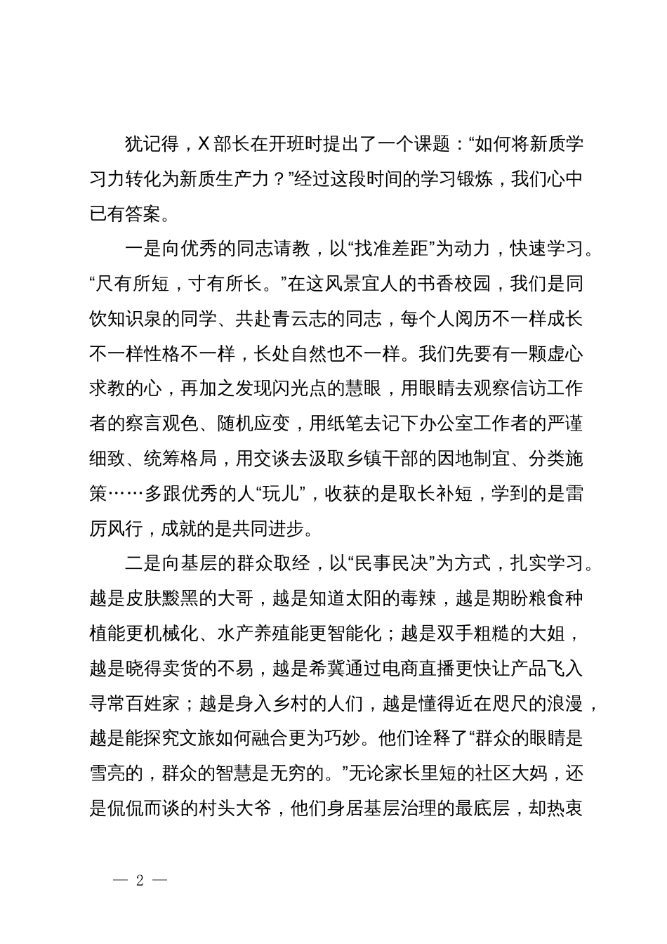 优秀学员代表在新干班培训班结业仪式上的发言_第2页