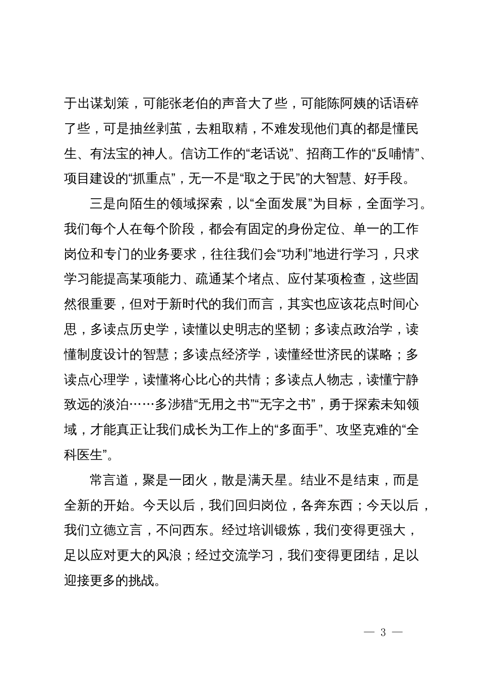 优秀学员代表在新干班培训班结业仪式上的发言_第3页