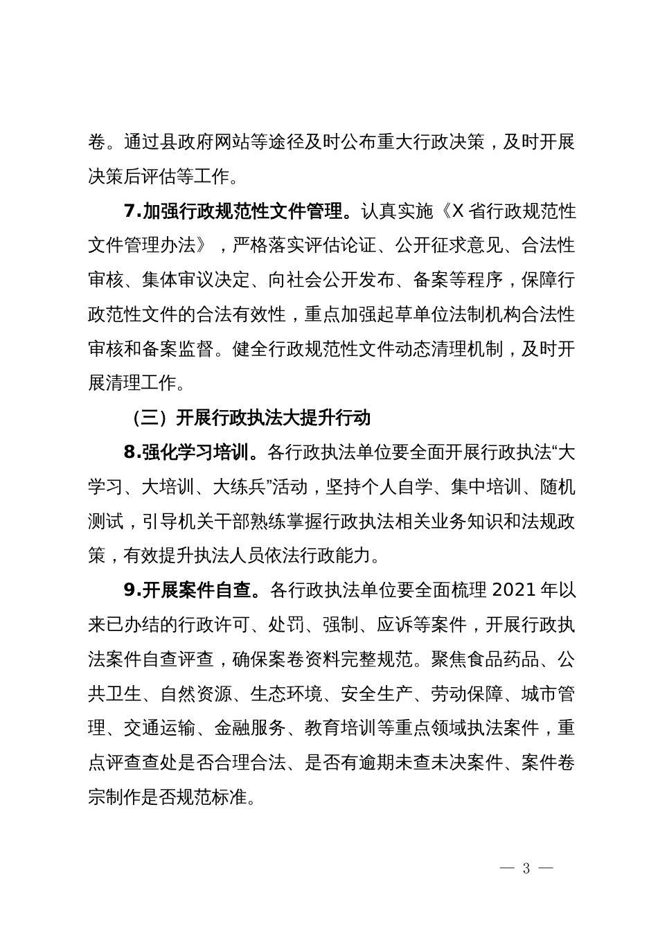 县配合做好迎接第三批全国法治政府建设示范创建实地核查和满意度测评工作行动方案_第3页